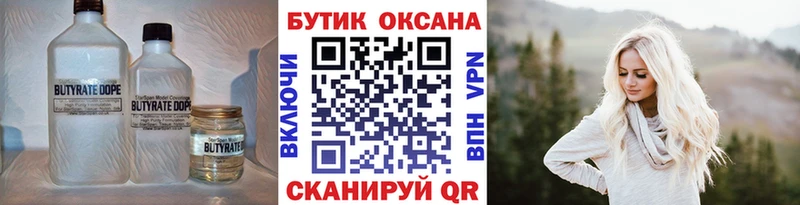 БУТИРАТ вода  Мышкин 