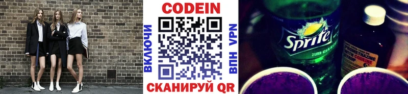 Кодеиновый сироп Lean Purple Drank  Мышкин 
